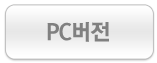 pc버전