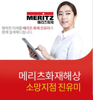 메리츠화재 진유미소개